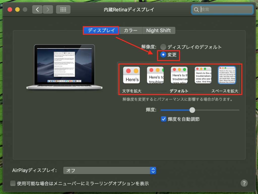 Macのディスプレイ解像度の変更