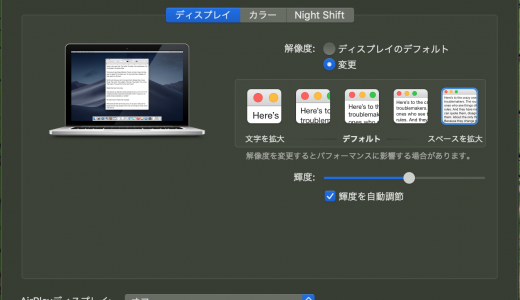 【Mac】ディスプレイ・画面解像度の変更方法
