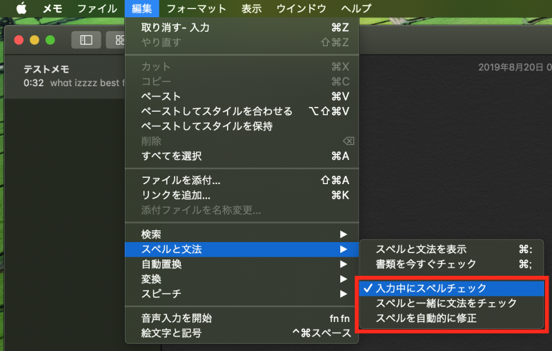 Mac メモの赤下線 補正 を消す方法 ハウツーガジェット