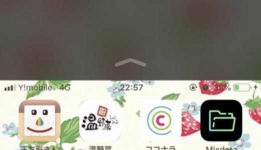 【iPhone】片手モードの設定方法