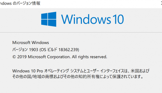 【Windows10】バージョンとビルド番号を確認する方法