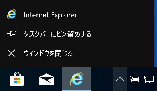 【Windows10】タスクバーにアプリを追加する方法