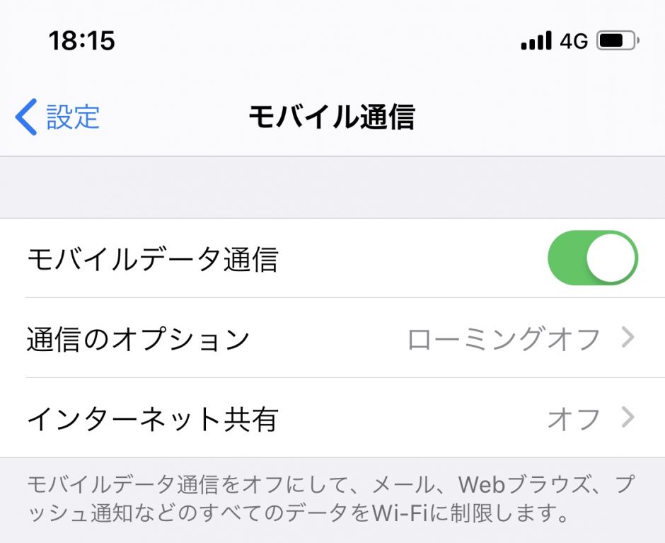 【iPhone】ネットが繋がらない！データ通信機能を起動できませんでした。 ハウツーガジェット