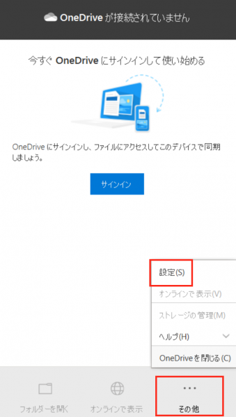 解決 One Driveに接続するときに問題が発生しました ハウツーガジェット