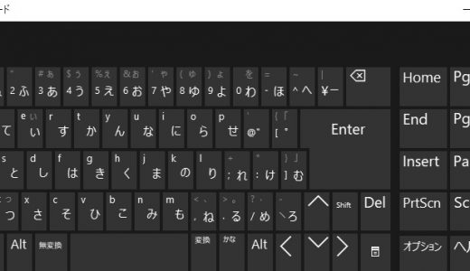 【Windows10】キーボードが効かない時に便利！スクリーンキーボードの出し方