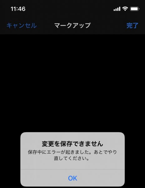 Iphone マークアップ後 変更を保存できません ハウツーガジェット