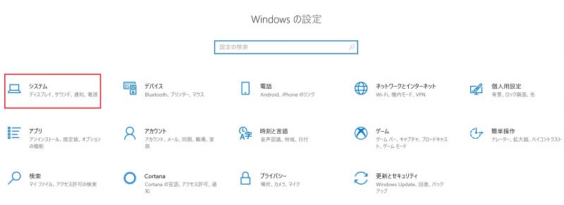 Windows10 設定 システムが表示されない ハウツーガジェット