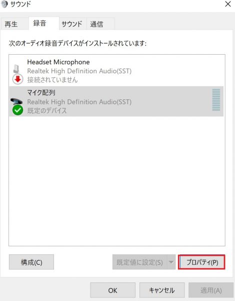 解決 Pc内蔵マイク 音が出ない 聞こえない 認識しない ハウツーガジェット