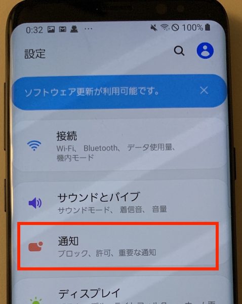 Android スマホの青いランプの点滅を消すには 通知設定 ハウツーガジェット