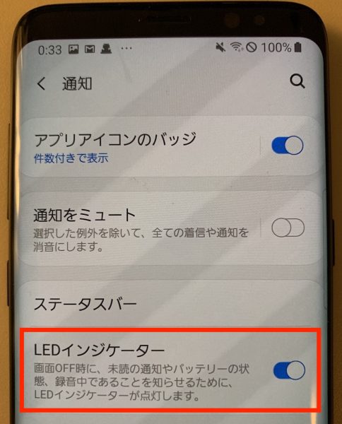 Android スマホの青いランプの点滅を消すには 通知設定 ハウツーガジェット