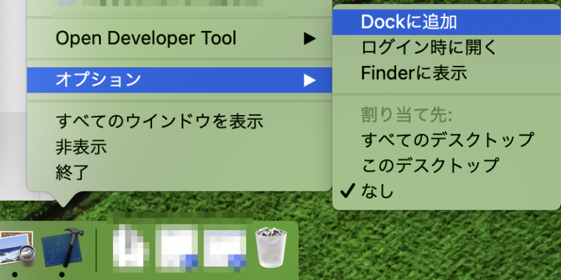 起動したXcodeを、右クリックし、オプションからDockに追加しておきましょう。