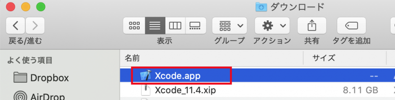 Xcode.appが展開される