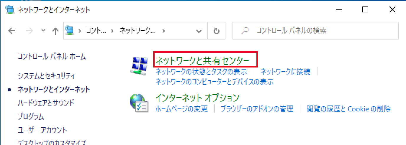【Win10】ネットワークと共有センターの設定【セキュリティ】 ハウツーガジェット
