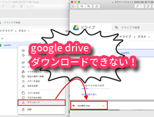 Google Drive ダウンロードできない時の対処法 グーグルドライブ ハウツーガジェット