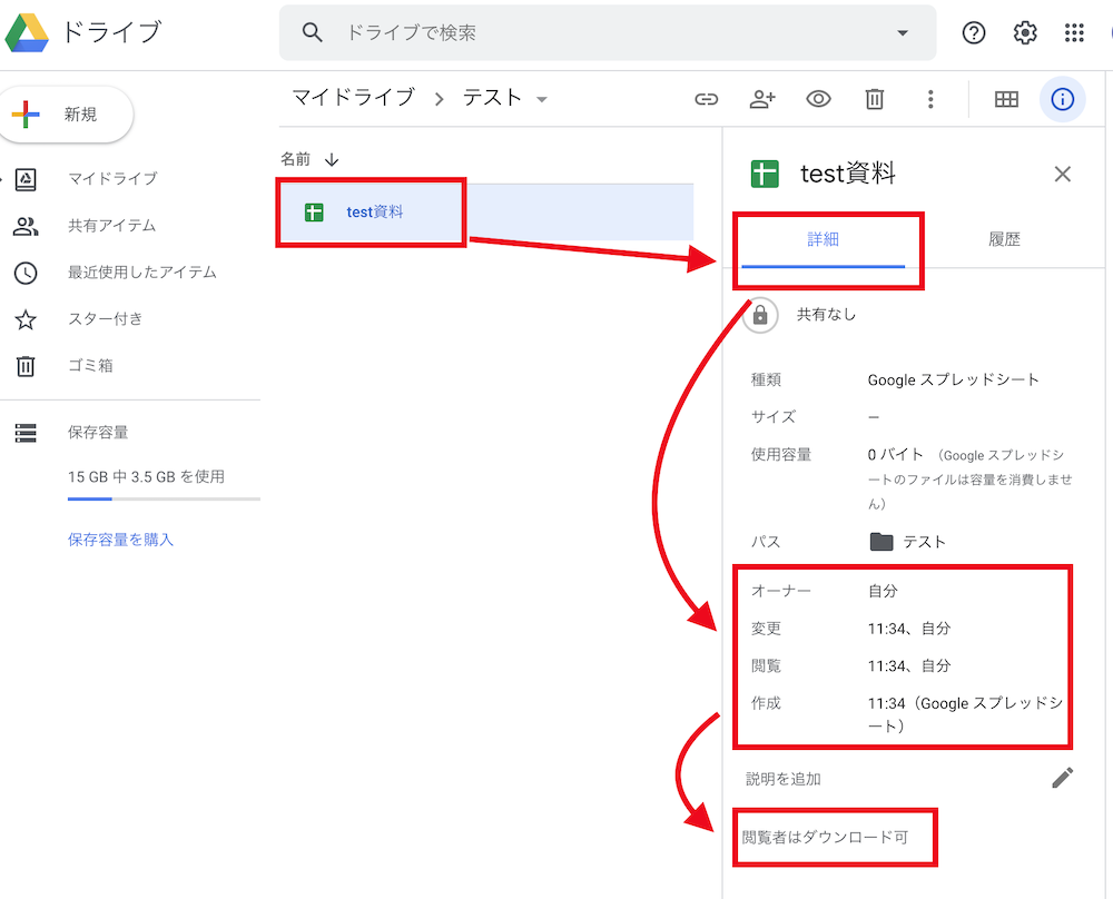 ダウンロード可否の権限を確認します