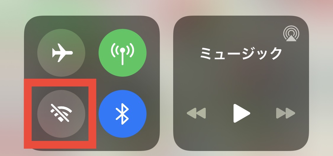 【iPhone】Wifiコントロールセンターからオフ/完全にオフする方法 ハウツーガジェット