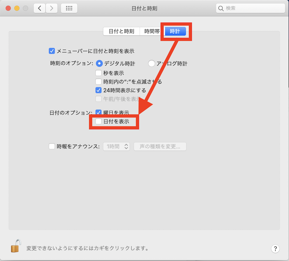 Mac 日付と時刻の表示 月日秒 時間設定 ハウツーガジェット