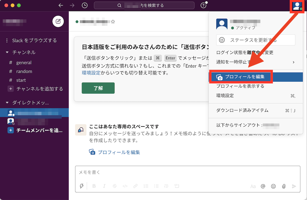 Slack ワークスペース 個人のアイコン画像を変更する ハウツーガジェット