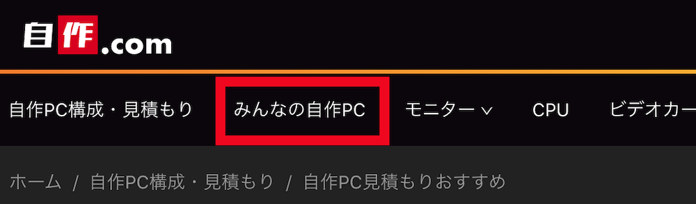 自作pc 必要なパーツを自動で見積もり 費用 工具 ハウツーガジェット