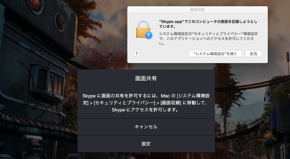 Mac スカイプの画面共有 音声設定ができない Skype ハウツーガジェット