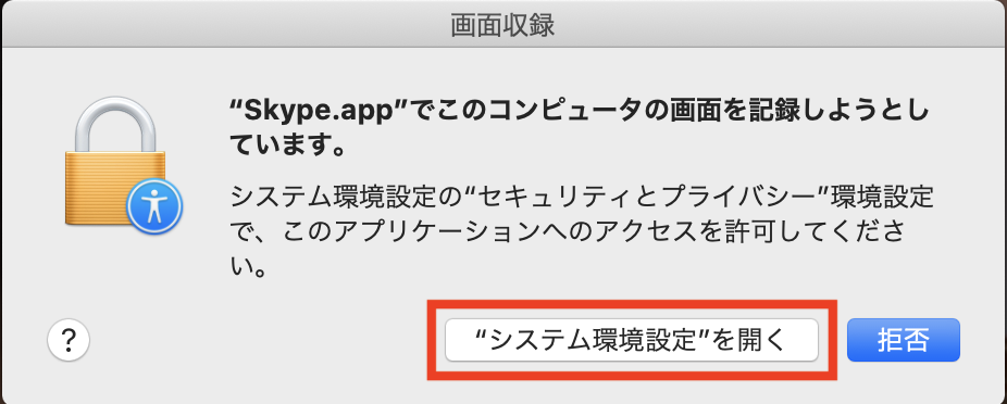 Mac スカイプの画面共有 音声設定ができない Skype ハウツーガジェット