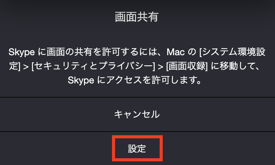 Mac スカイプの画面共有 音声設定ができない Skype ハウツーガジェット