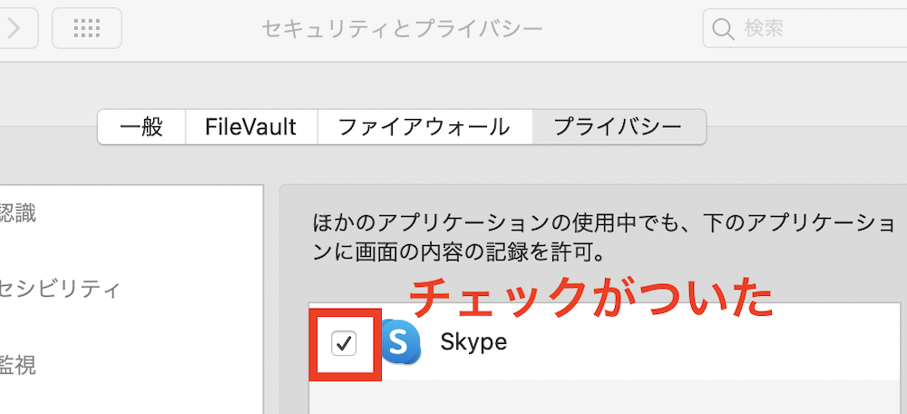 Mac スカイプの画面共有 音声設定ができない Skype ハウツーガジェット