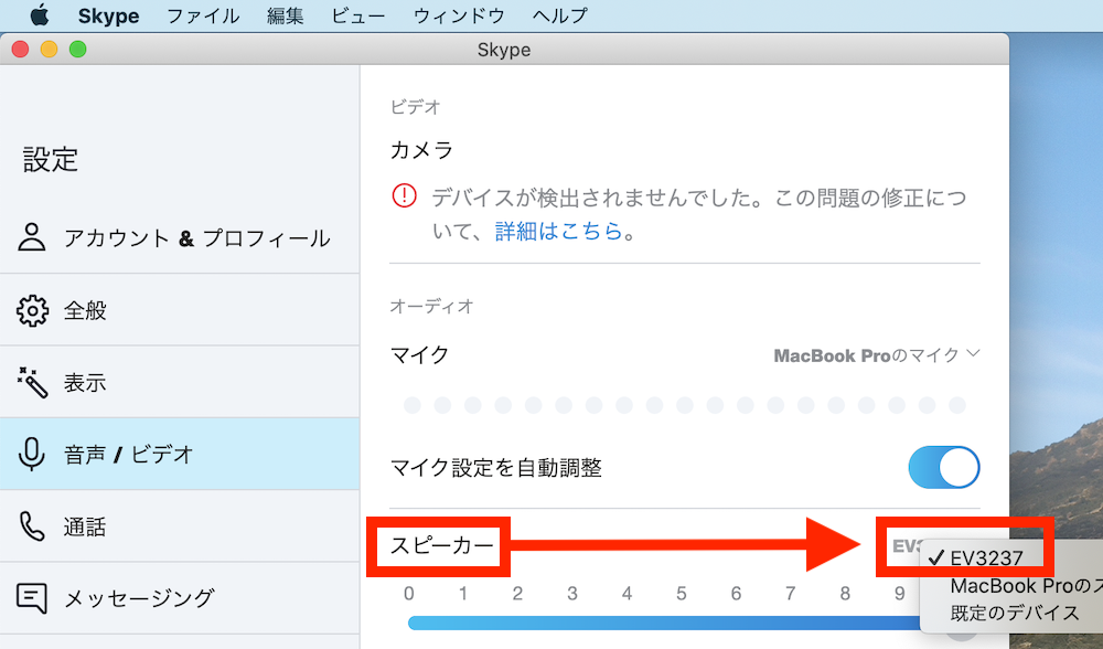 Mac スカイプの画面共有 音声設定ができない Skype ハウツーガジェット