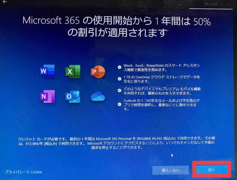 Microsoft365の使用画面
