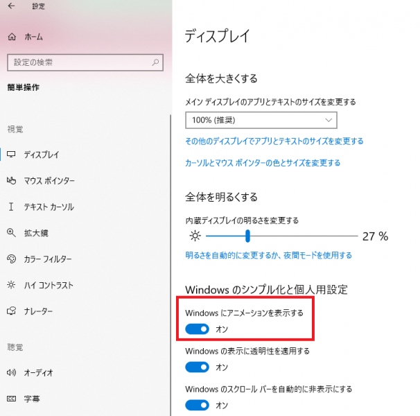 Windows10 アニメーションを無効化する手順 ハウツーガジェット